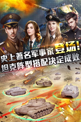 坦克帝国 - 2017白金强化版 screenshot 2