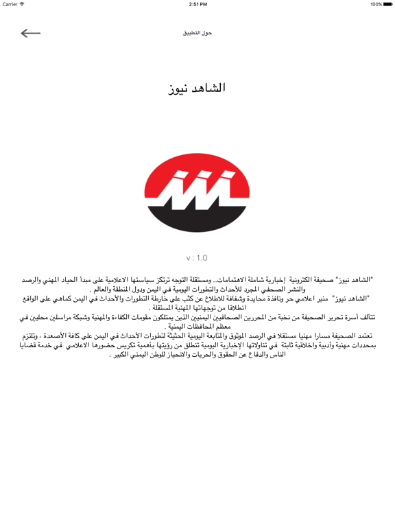 Screenshot #5 pour الشاهد نيوز