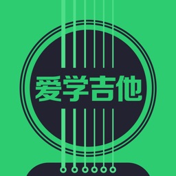 爱学吉他 - 在线吉他教学和吉他调音工具