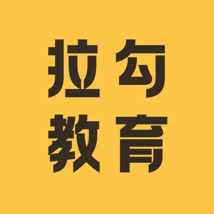 拉勾教育-拉勾招聘(拉勾网)旗下职业教育平台 Cheats