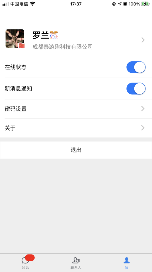 #1. 客易聊 (iOS) 由: Chengdu Tyouqu Technology Co. Ltd