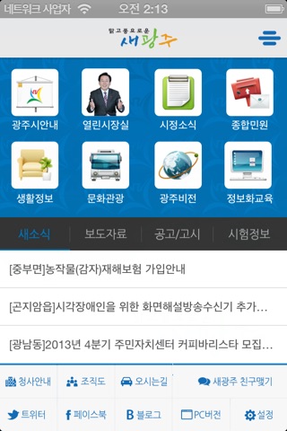 광주시청 screenshot 2