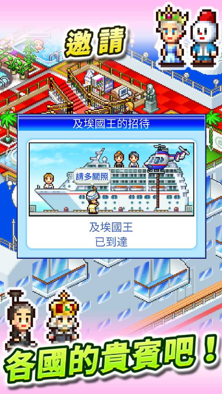 World Cruise Story Hack screenshot 3 - iOS game interface