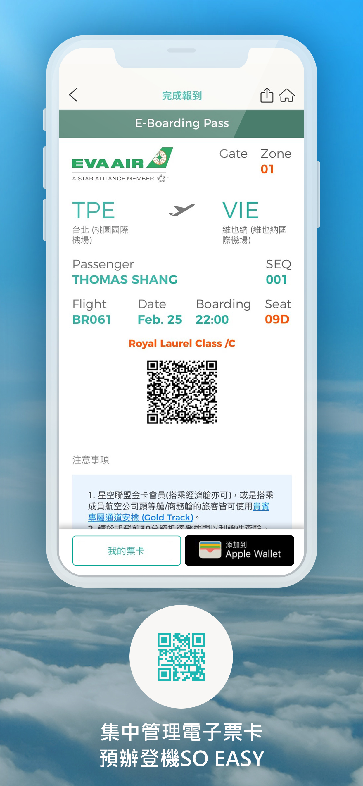 長榮航空