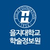 을지대학교 학술정보원 icon