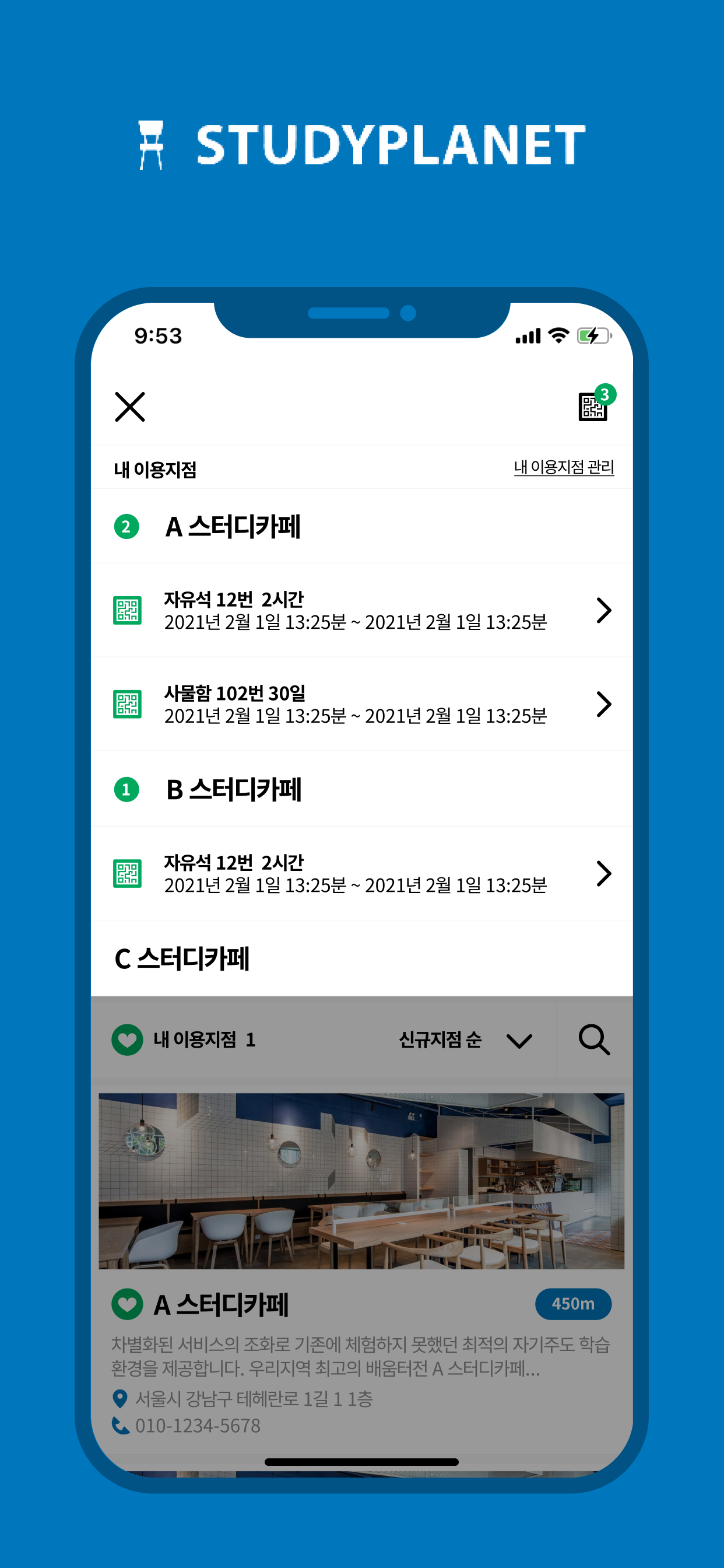 스터디플래닛