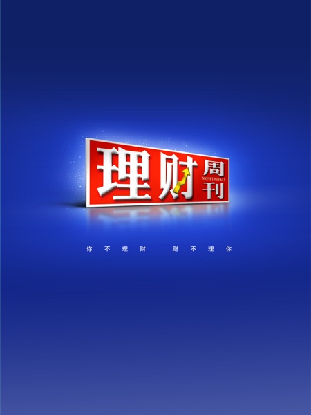 【图】理财周刊HD(截图1)