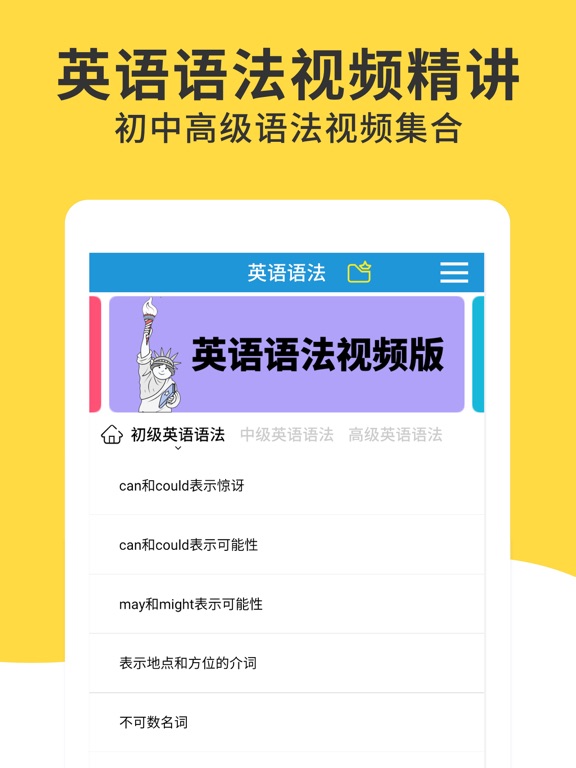 Screenshot #4 pour 英语语法视频讲解-试卷测评及英语口语练习