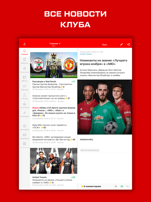 Красные дьяволы - новости 2022 iPad screenshot 2 - Sports app