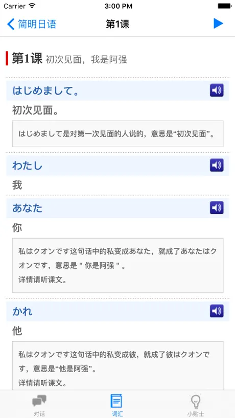 简明日语- NHK日语教程－日语学习
