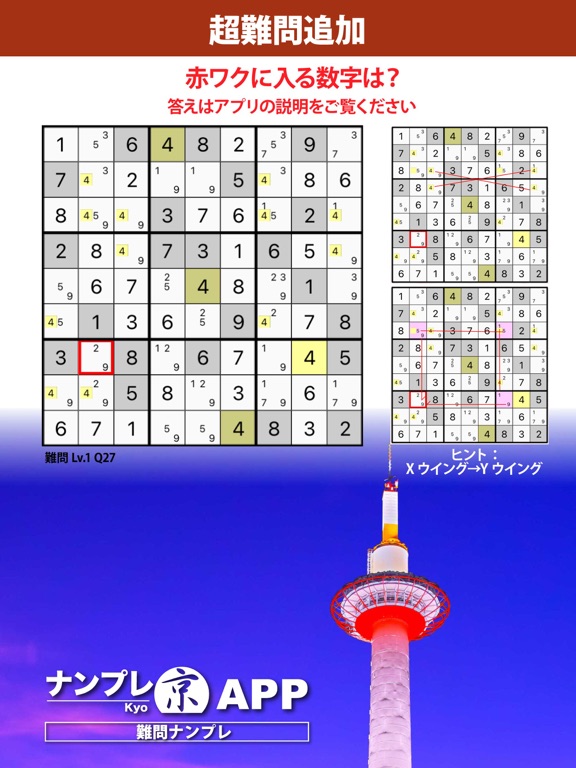 ナンプレ京APP-正統派数字パズルの決定版のおすすめ画像4