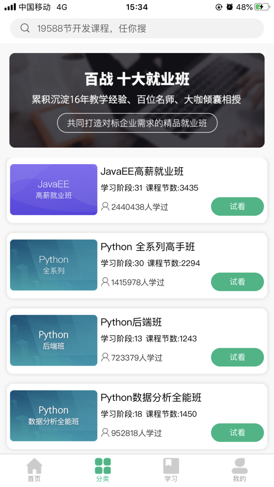 #2. 百战程序员 (iOS) 由: 百战汇智(北京)科技有限公司
