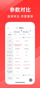 平行之家-平行进口汽车买车报价 screenshot #3 for iPhone