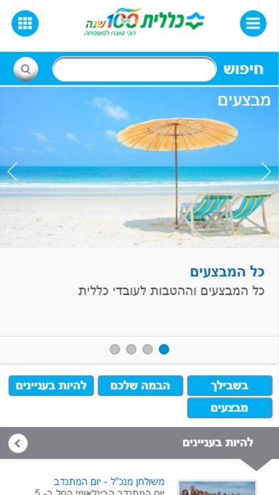 כללית בשבילי Screenshot 2