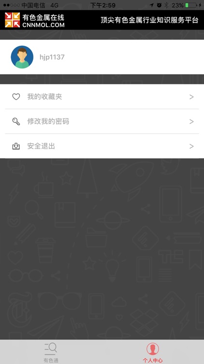 有色金属在线 screenshot-4