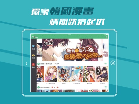 漫咖HD-正版連載漫畫天天更新 app screenshot