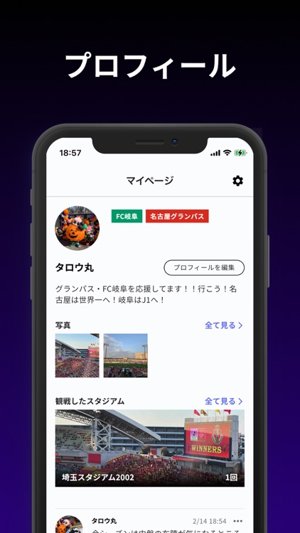 Jサポーターズ screenshot-3