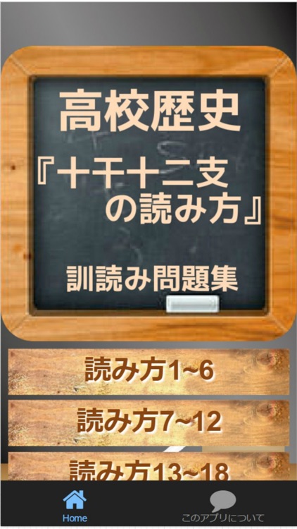 高校歴史『十干十二支の読み方』訓読み問題集