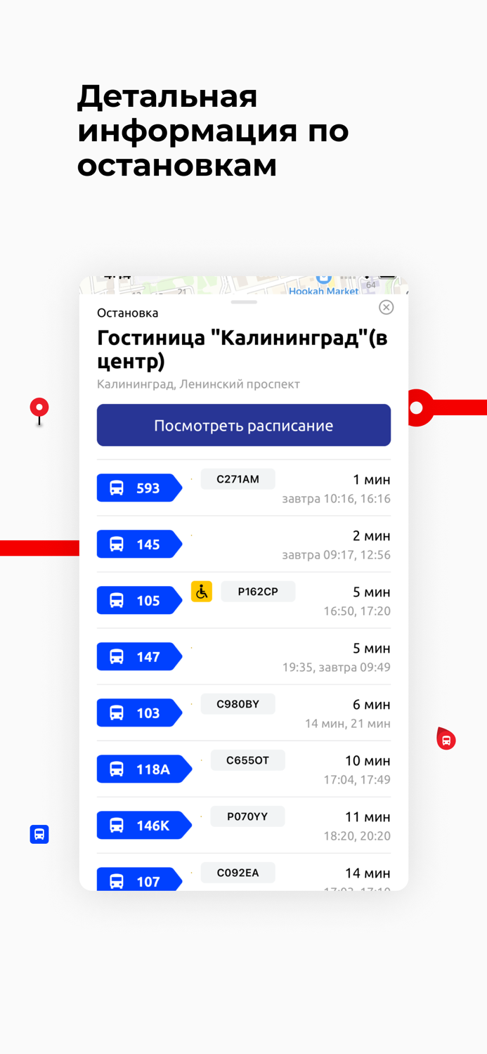Калининградская обл. транспорт