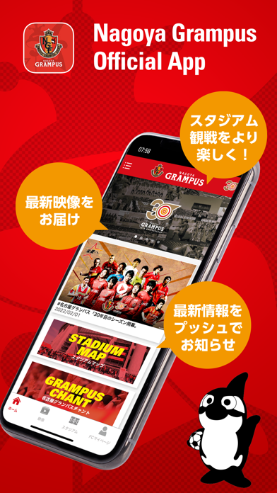 名古屋グランパス公式アプリ Iphoneアプリ Applion