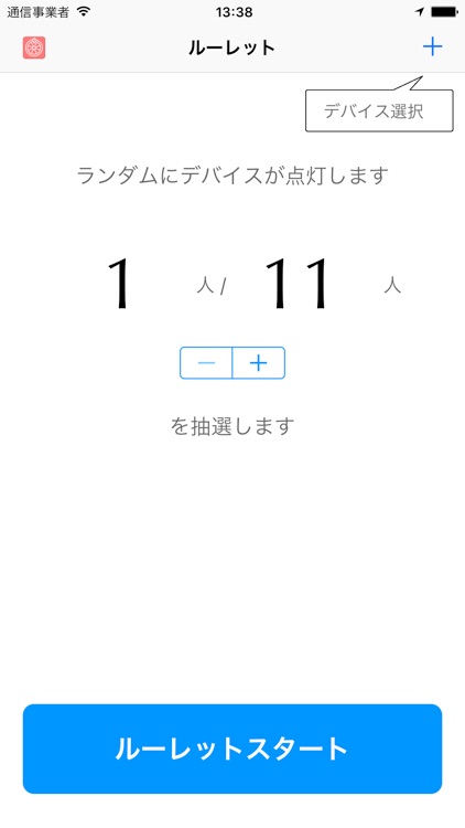 ルーレットアプリ