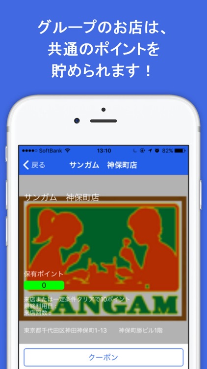 Poinest（ポイネスト）-スマホでお店のポイントを貯めよう！ screenshot-4