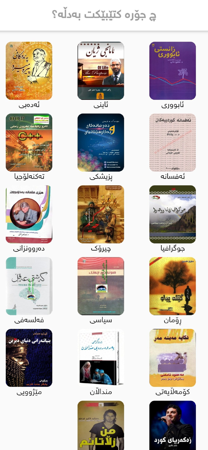 Wise Library کتێبخانەی زیرەک‎