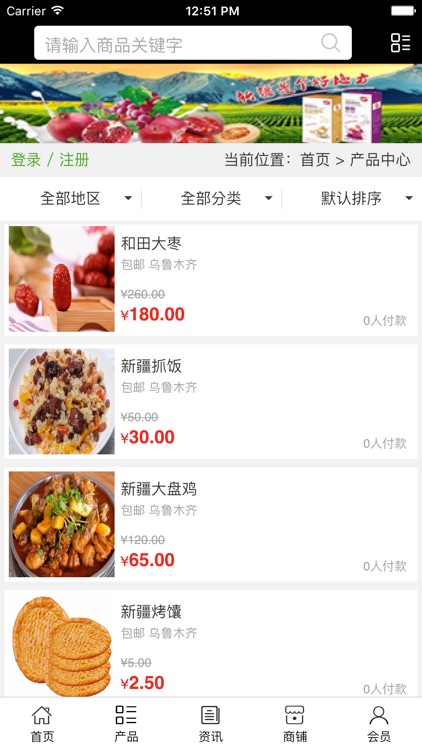 新疆食品网. screenshot-3