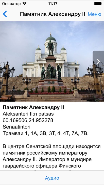 Хельсинки аудио- путеводитель