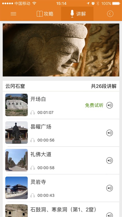 青菜壳-云冈石窟讲解