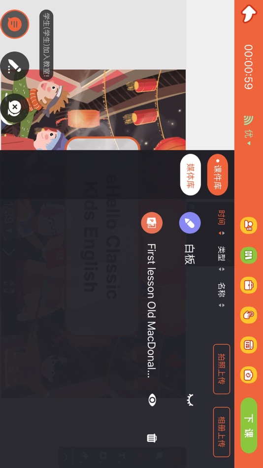 #3. 海螺云课堂 (iOS) 由: 南京云起信息科技有限公司