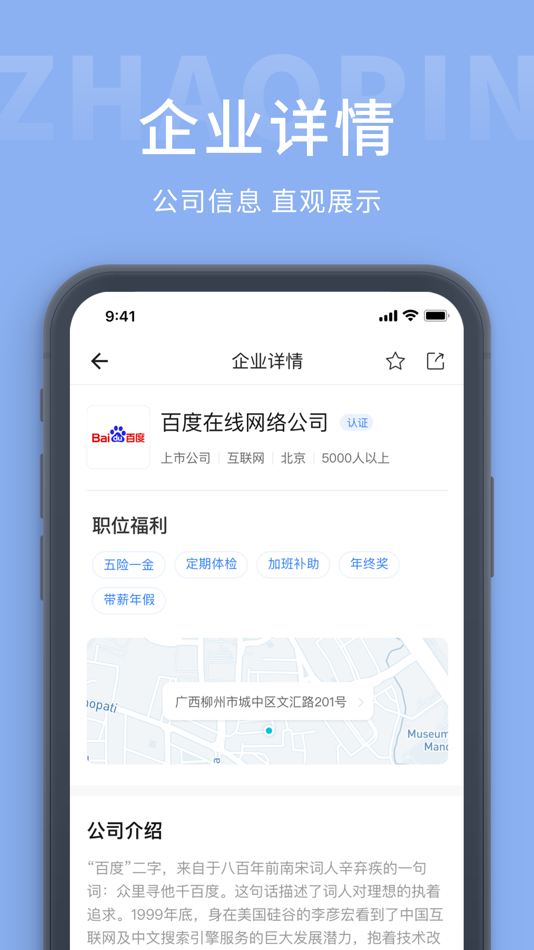 #3. 广西人才招聘网 (iOS) Podle: 柳州新云网络科技有限公司