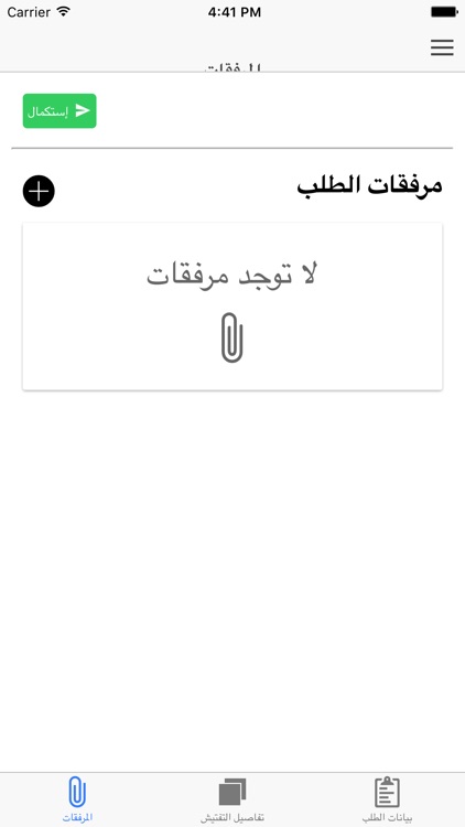 iBaladia عين البلدية screenshot-3