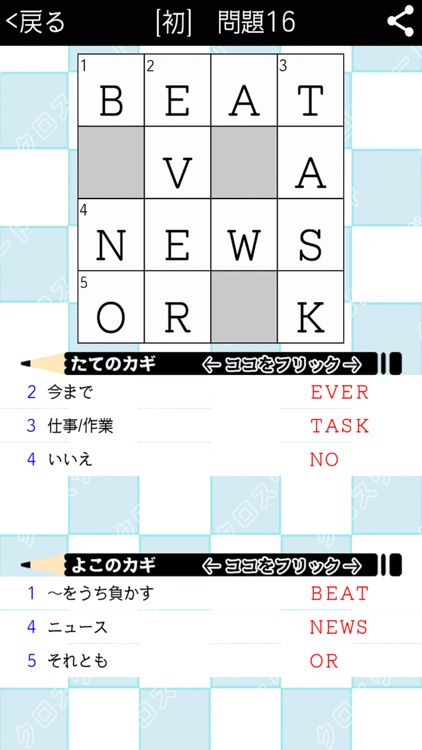 高校生 英語 クロスワード 無料勉強アプリ パズルゲーム By Yoshikatsu Takebayashi