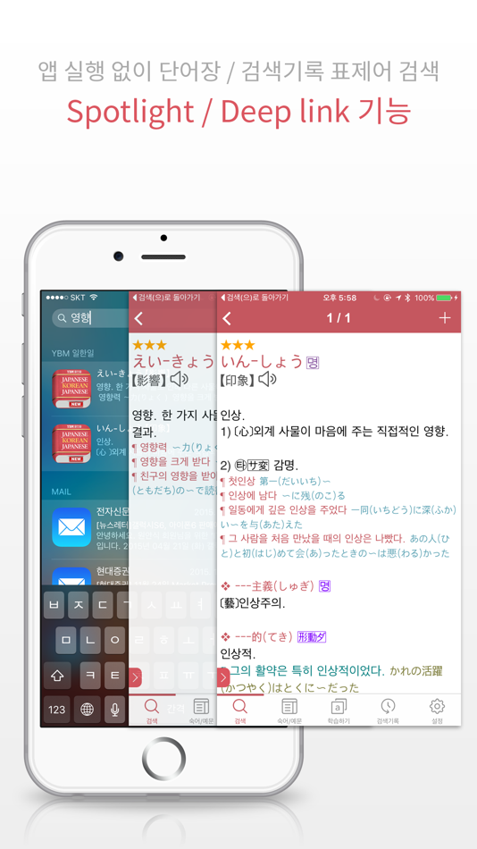 #4. YBM 올인올 일한일 사전 - JpKoJp DIC (iOS) 由: DaolSoft, Co., Ltd.