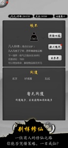 修仙商人模拟器 screenshot #2 for iPhone