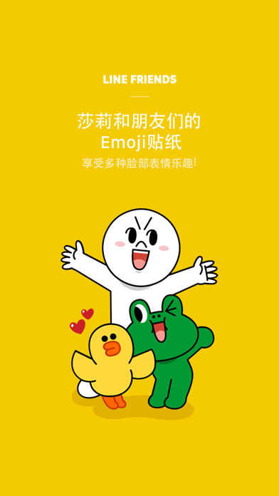 莎莉和朋友们的 Emoji贴纸 - LINE FRIENDS screenshot