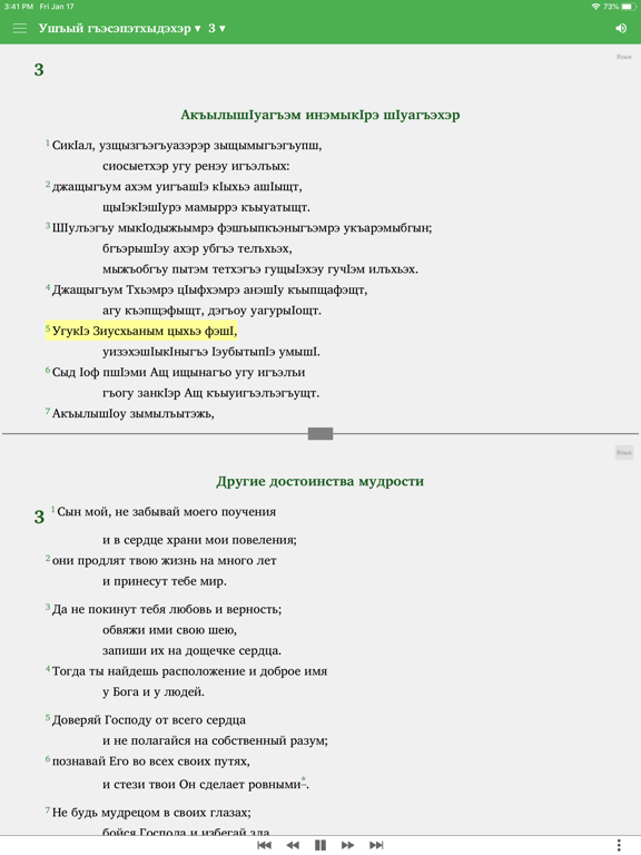 Proverbs in Adyghe iPad screenshot