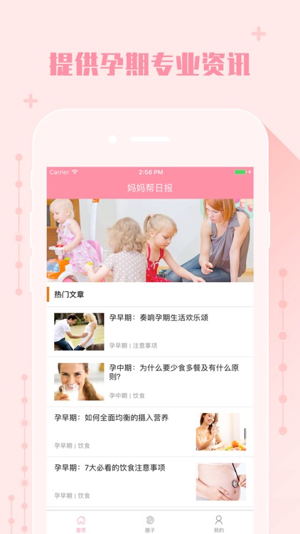 妈妈帮孕育日报-孕期妈妈专业知识圈子平台