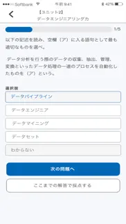 ds検定対策アプリ iphone screenshot 3
