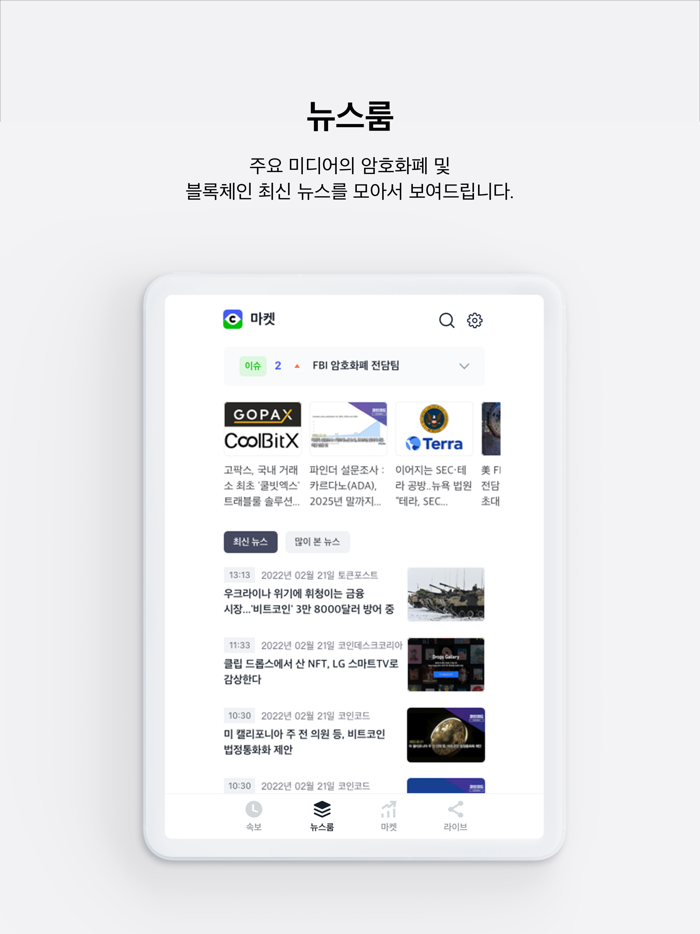 코인니스 -  빠르고 정확한 코인 투자 뉴스 커뮤니티