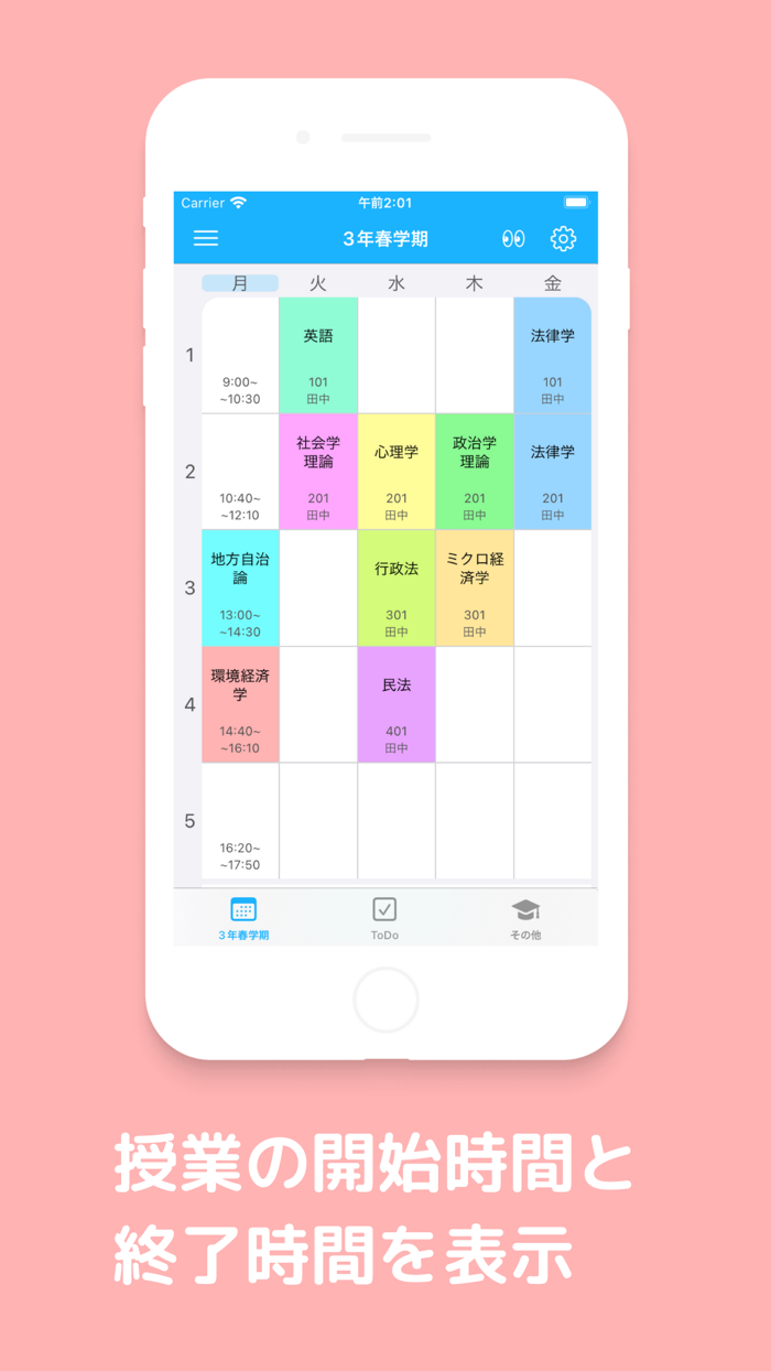じかんわり表　大学生の時間割アプリ