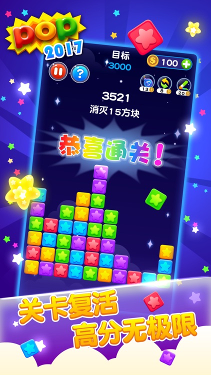 Popping Stars. screenshot-3