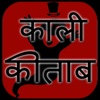 Kali kitab - kala jadu sikhe