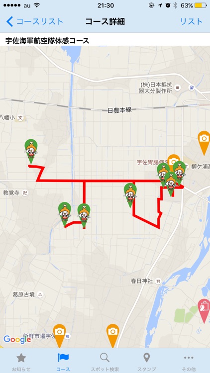 うさんぽナビ screenshot-3