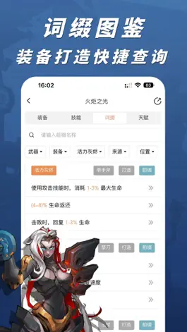 Game screenshot 火炬之光无限助手 hack