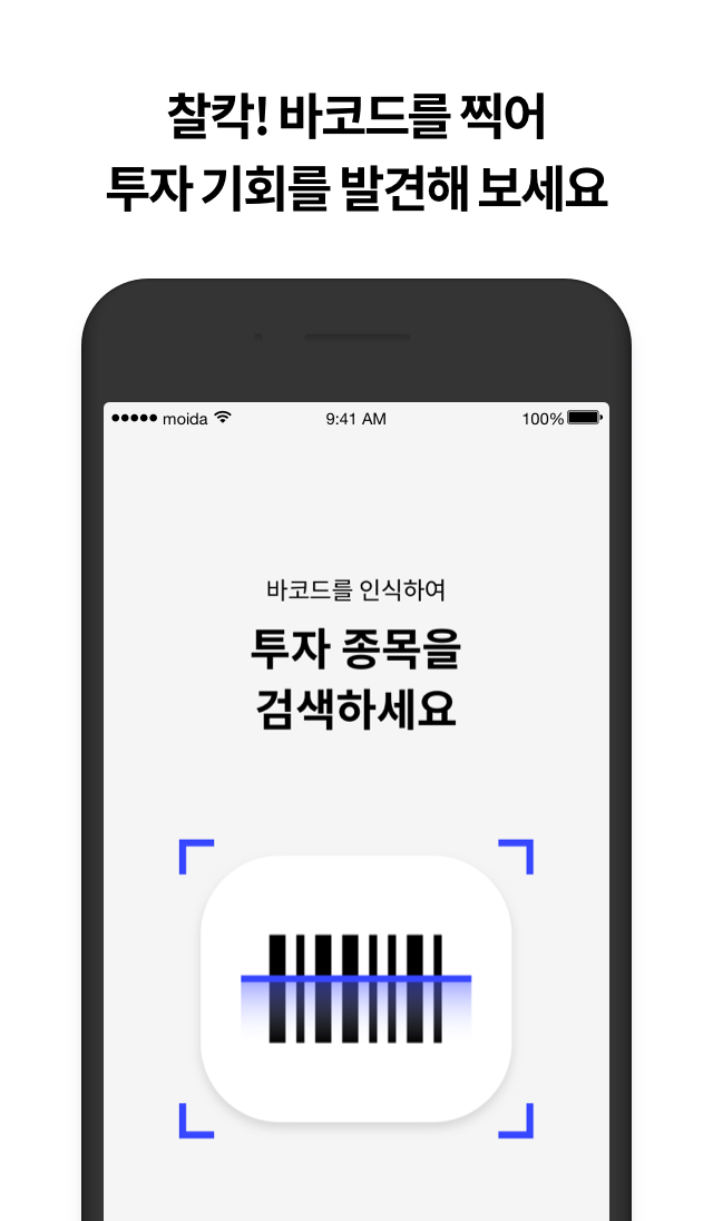 모이다 - 일상 속 투자 주식 by 한국투자증권