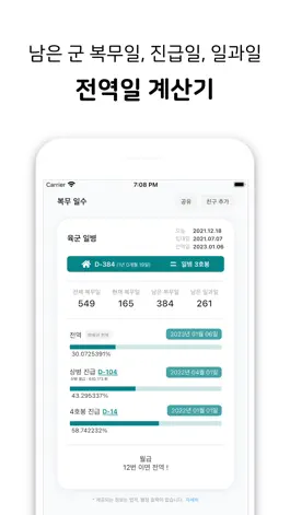 Game screenshot 행정반 - 전역일계산기, 커뮤니티, 식단 apk