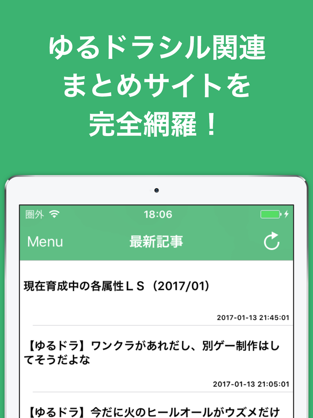 攻略ブログまとめニュース速報 For ゆるドラシルゆるドラ Free Download App For Iphone Steprimo Com