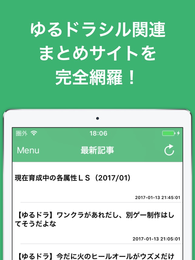 攻略ブログまとめニュース速報 For ゆるドラシル ゆるドラ On The App Store 攻略ブログまとめニュース速報 For ゆるドラシル ゆるドラ On The App Store